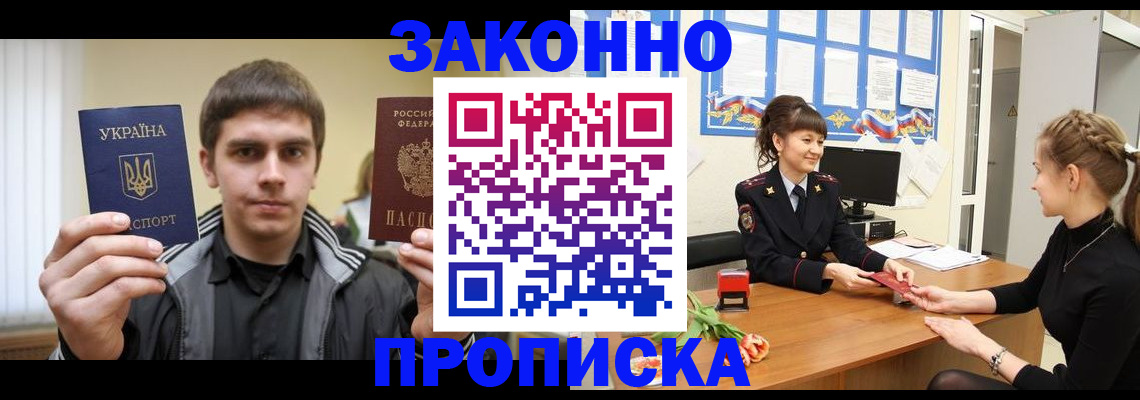 прописка регистрация в Красноперекопске