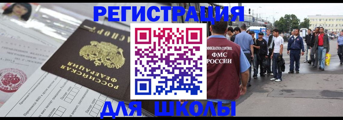 прописка ребенка в Красноперекопске