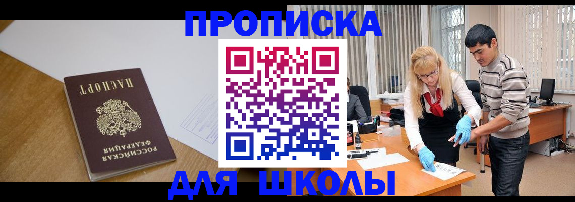 регистрация для школы в Красноперекопске