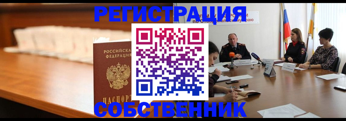 временная регистрация купить в Красноперекопске