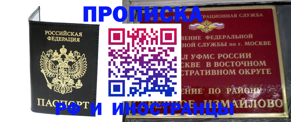 прописка иностранных граждан в Красноперекопске