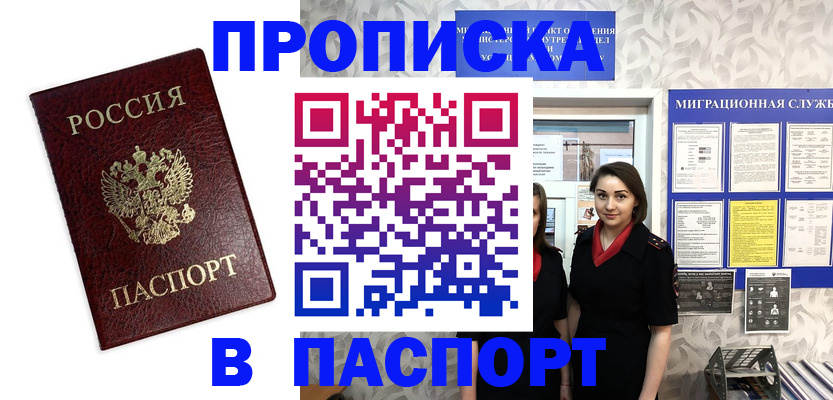прописка 2025 в Красноперекопске