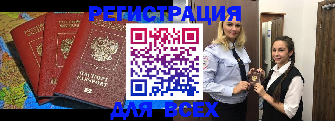 прописка регистрация в Красноперекопске