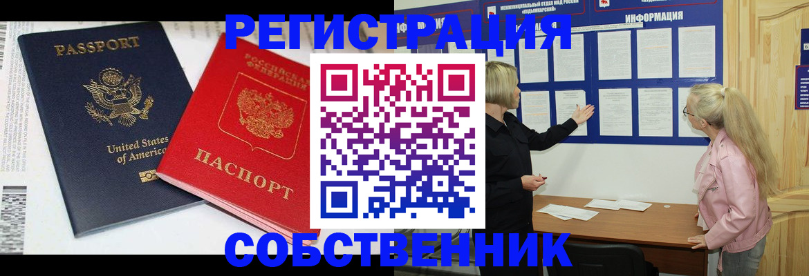 временная регистрация в квартире в Красноперекопске