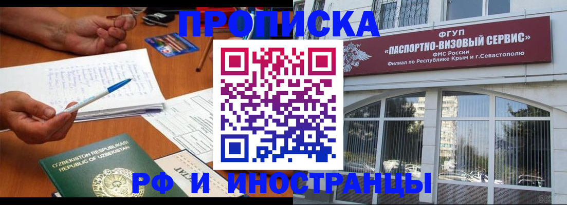 прописка от собственника в Красноперекопске