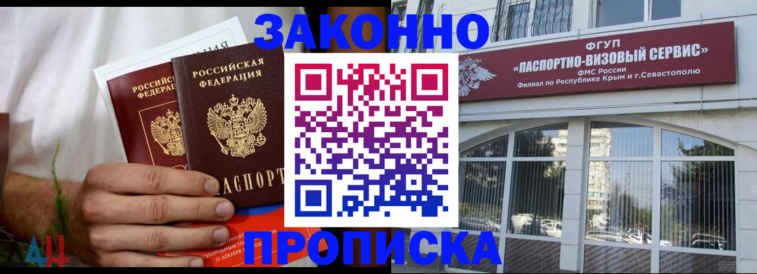 временная регистрация для всех в Красноперекопске